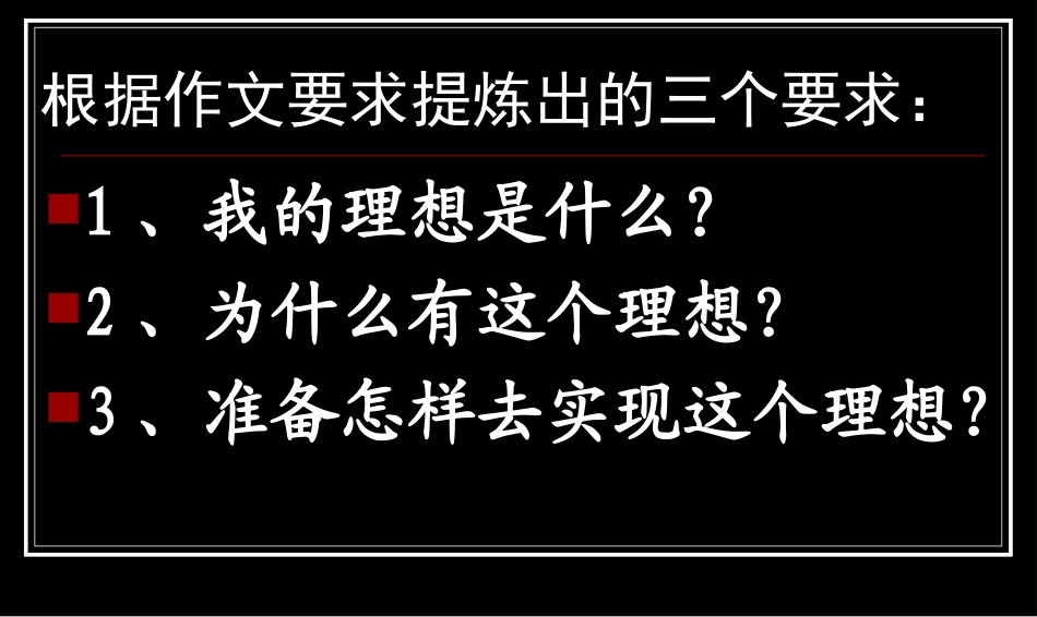 六年级作文：理想——作文指导_第2页
