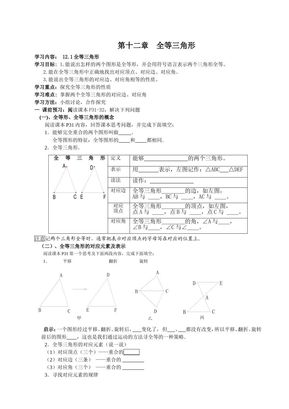 全等三角形教案_第1页