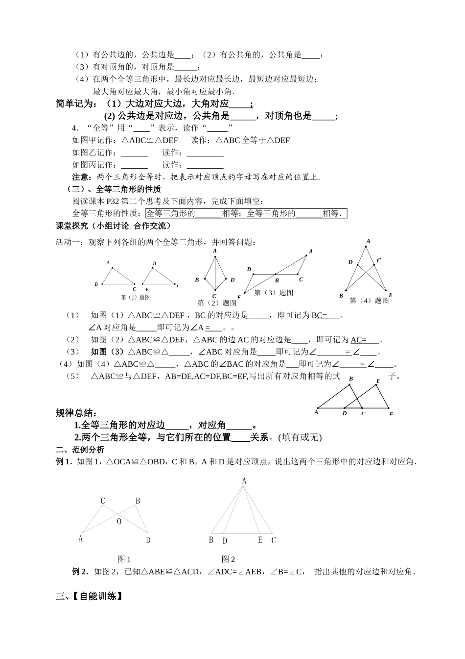 全等三角形教案_第2页