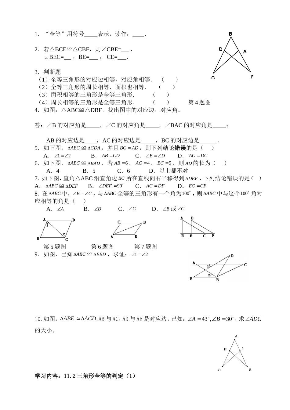 全等三角形教案_第3页