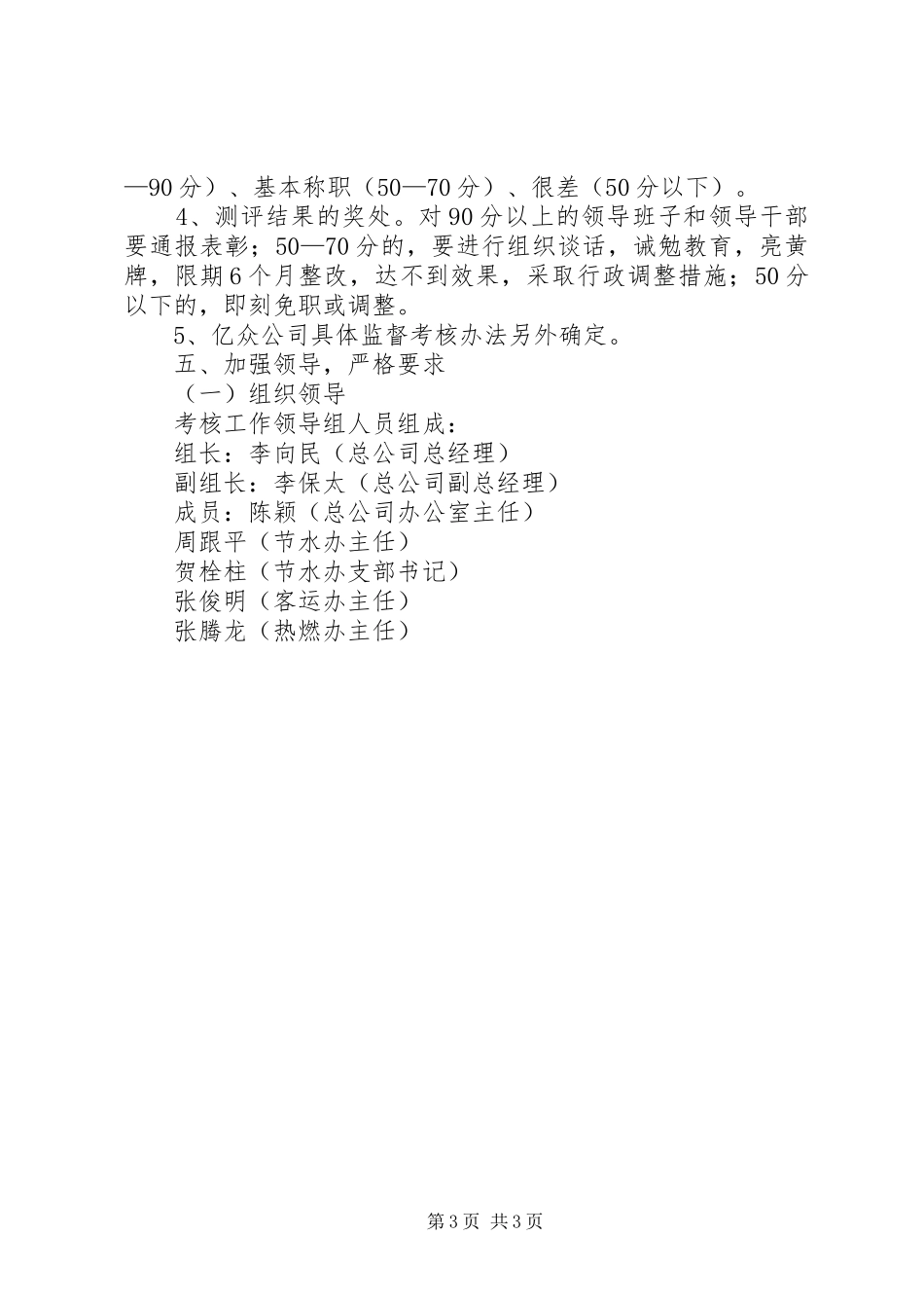公司XX年度基层单位领导班子和领导干部考核工作安排意见_第3页