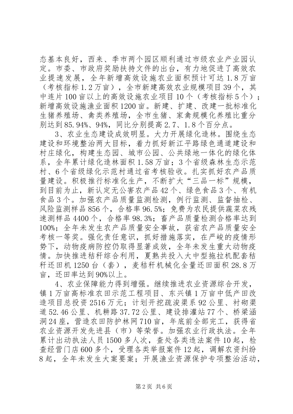 农业局工作总结及工作计划范文_第2页