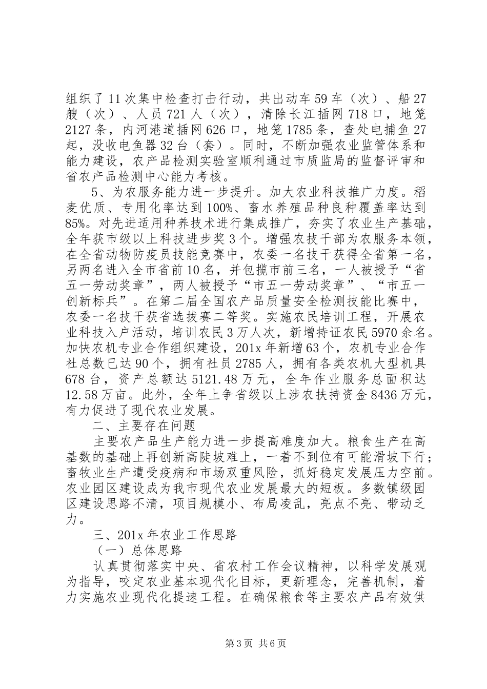 农业局工作总结及工作计划范文_第3页