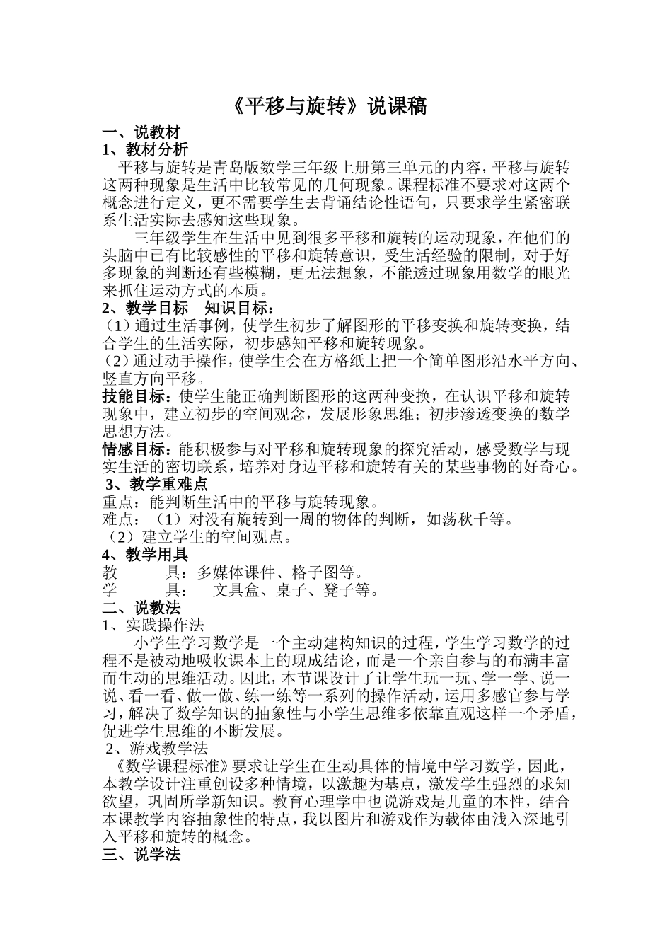 《平移与旋转》说课稿_第1页