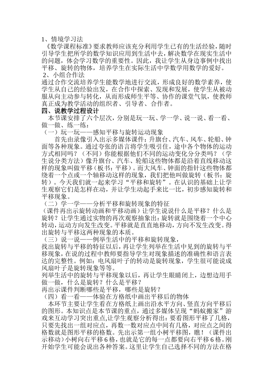 《平移与旋转》说课稿_第2页