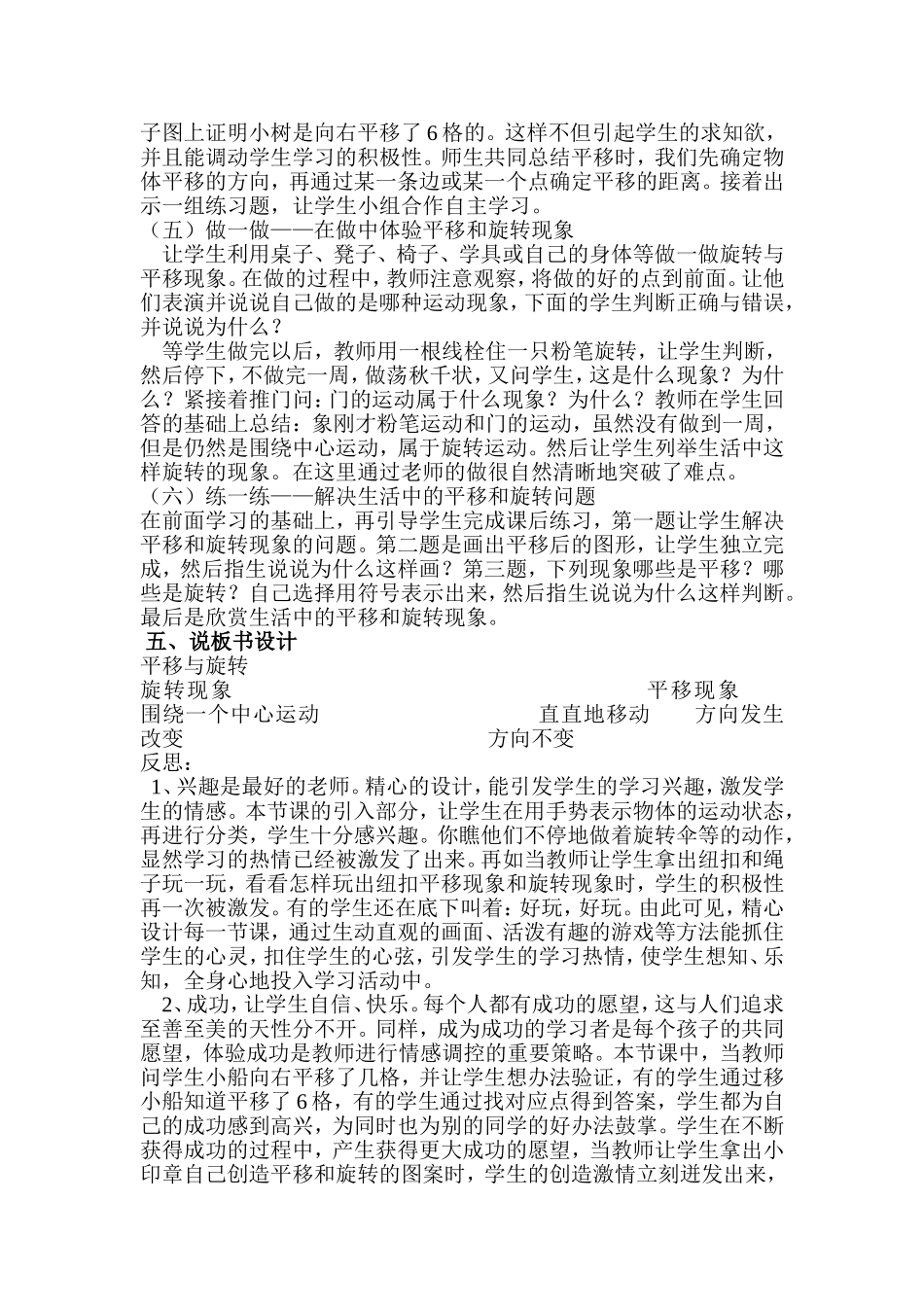 《平移与旋转》说课稿_第3页