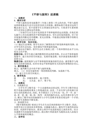 《平移与旋转》说课稿