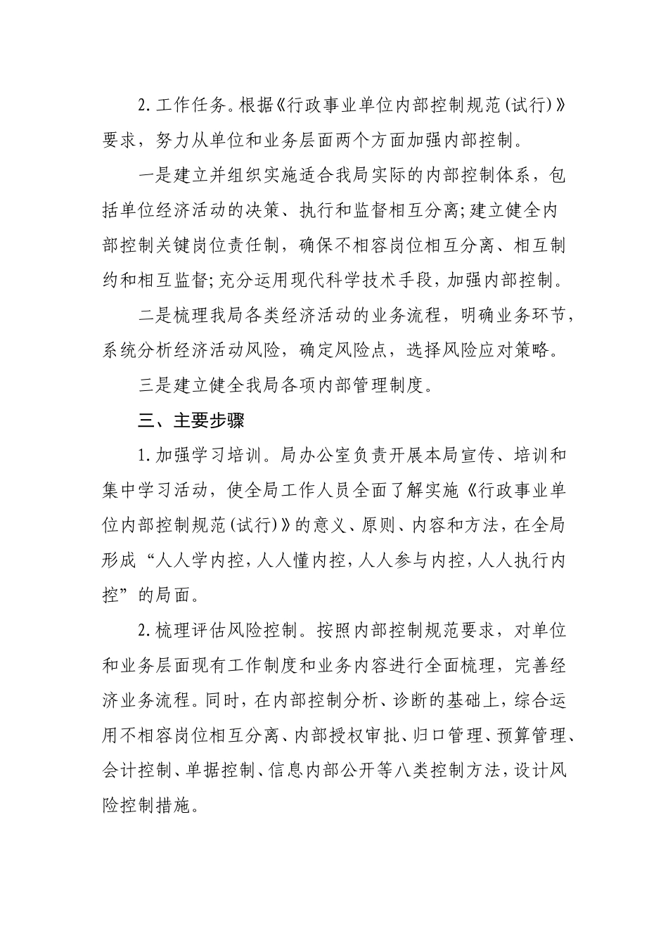 下一步内部控制工作计划_第2页