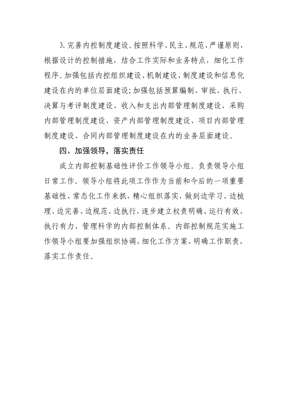 下一步内部控制工作计划_第3页