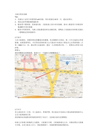 大阪5日行程及攻略