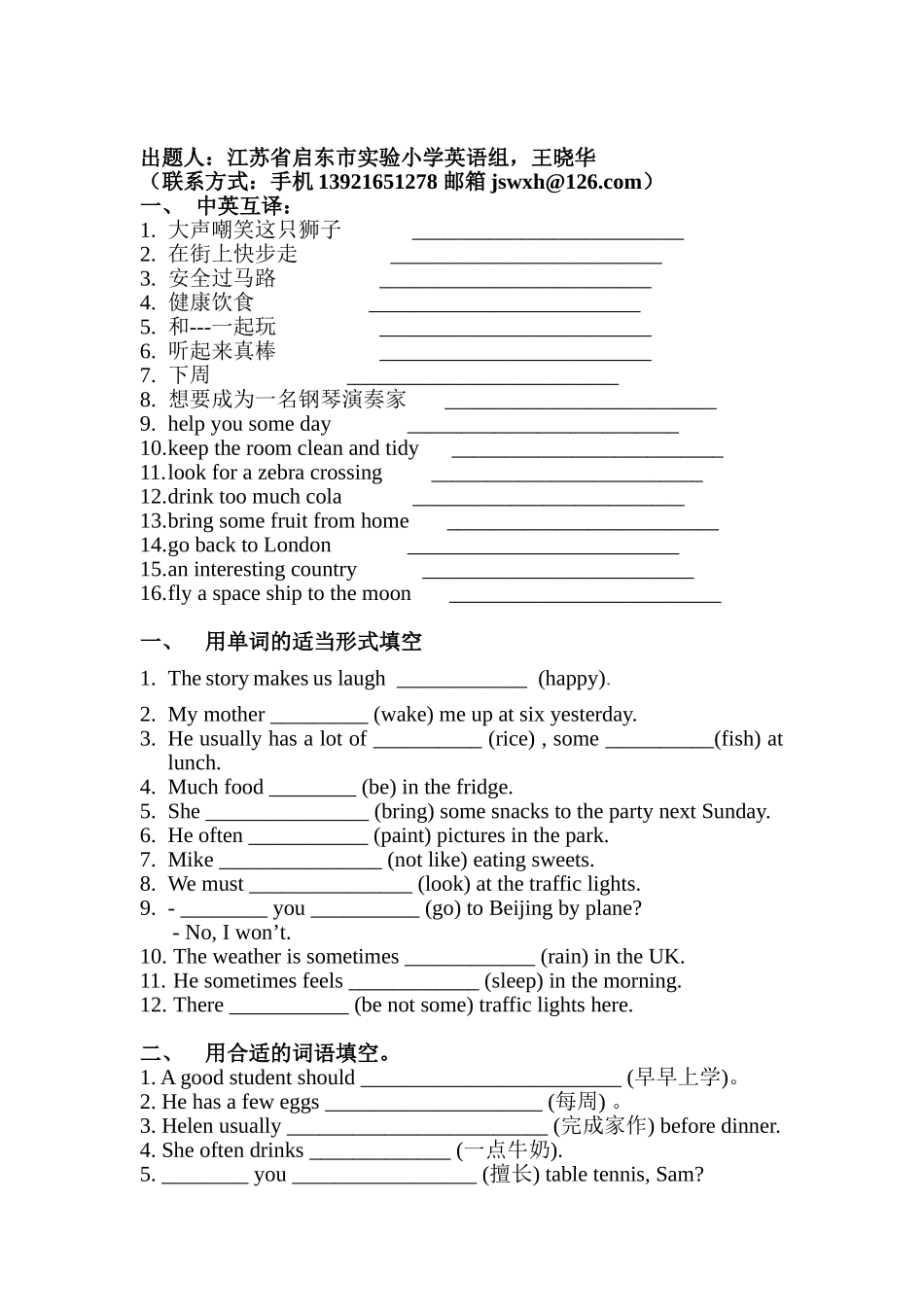 词组和句型练习_第1页