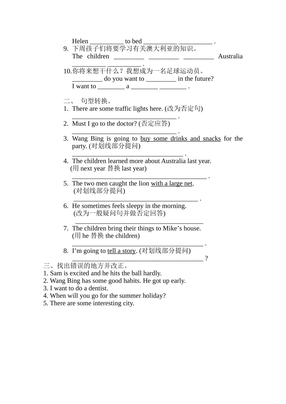 词组和句型练习_第3页