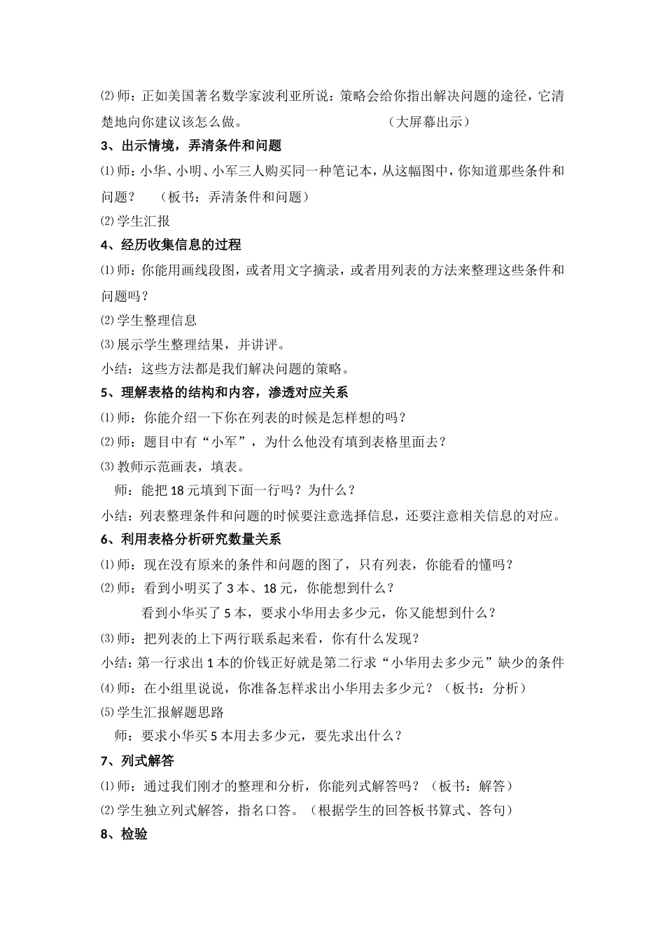 解决问题的策略――列表(项有敏)_第2页