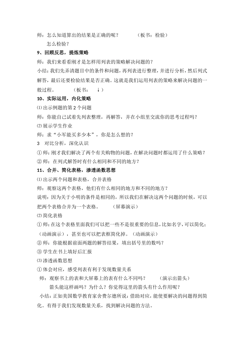 解决问题的策略――列表(项有敏)_第3页