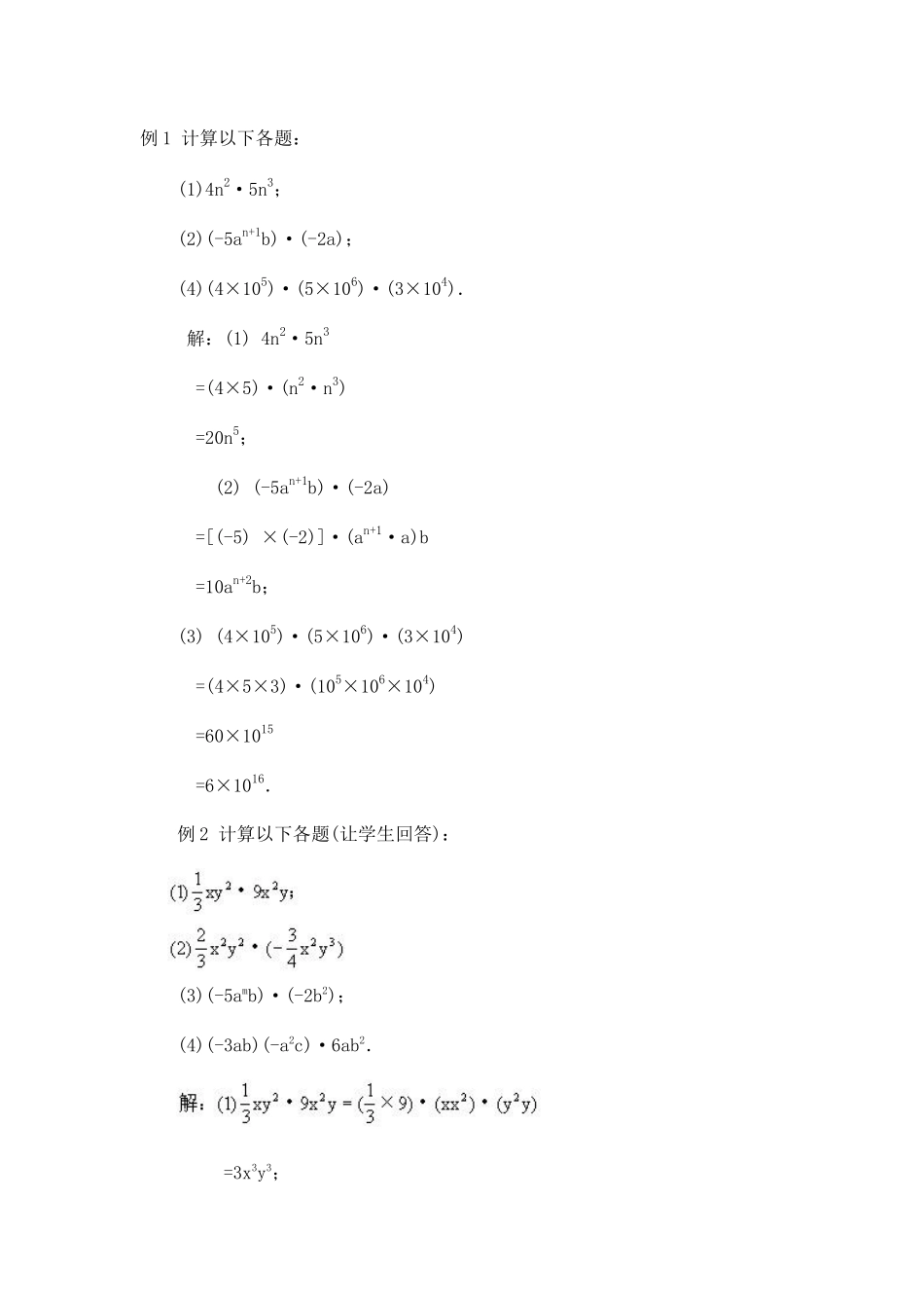 单项式的乘法_第3页