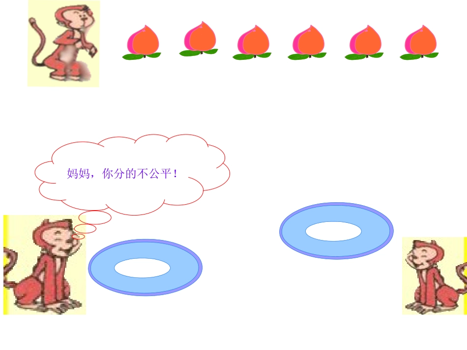 《表内除法平均分》PPT课件_第2页