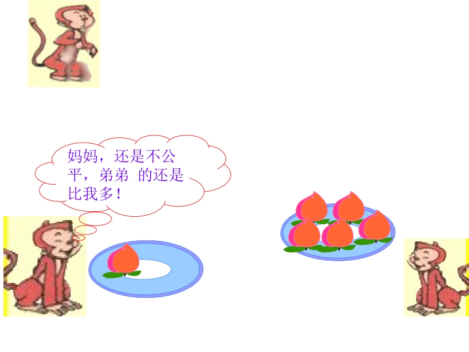 《表内除法平均分》PPT课件_第3页