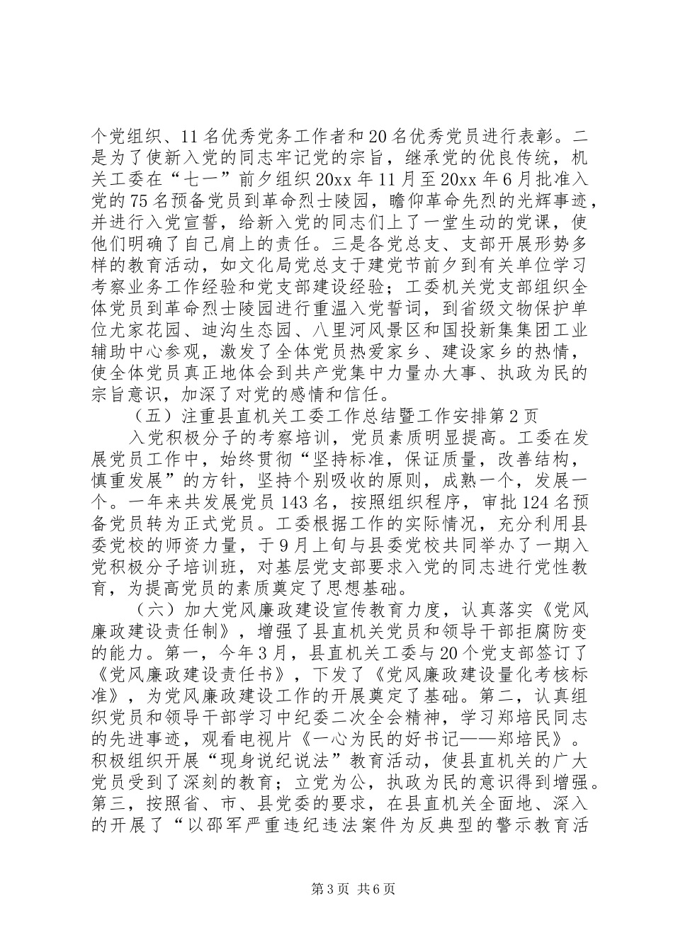 县直机关工委工作总结暨工作安排_第3页