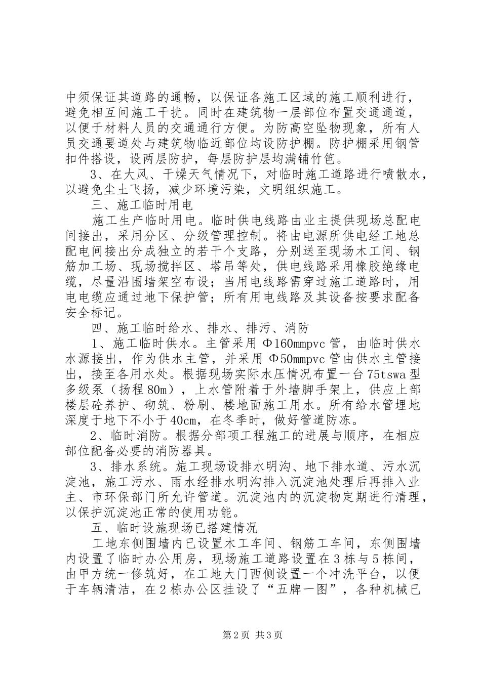 临时设施规划方案和已搭建情况_第2页