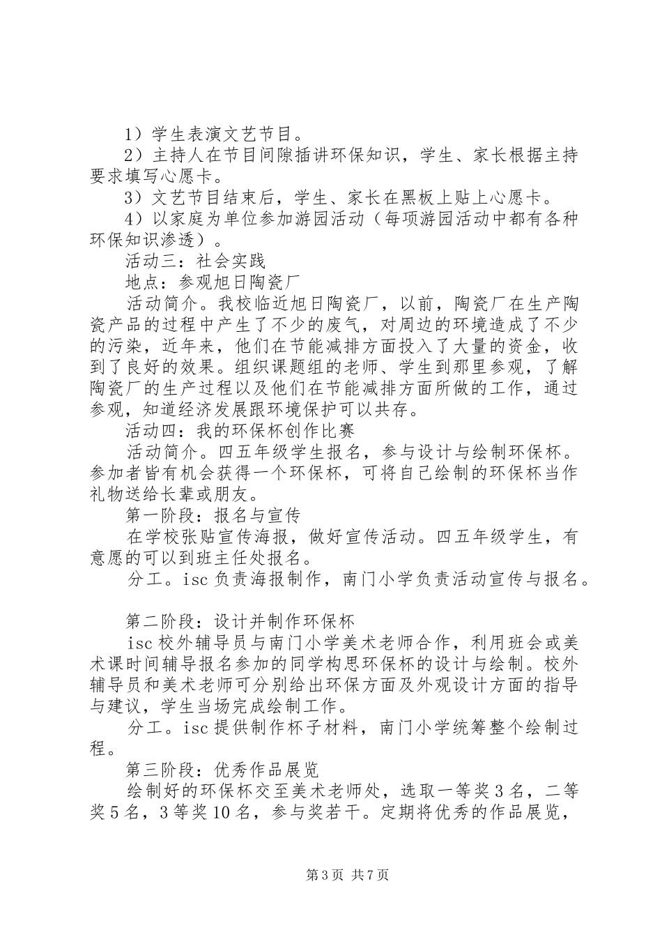 促进可持续发展的措施计划_第3页
