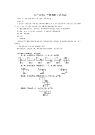 长方体和正方体的特征练习课
