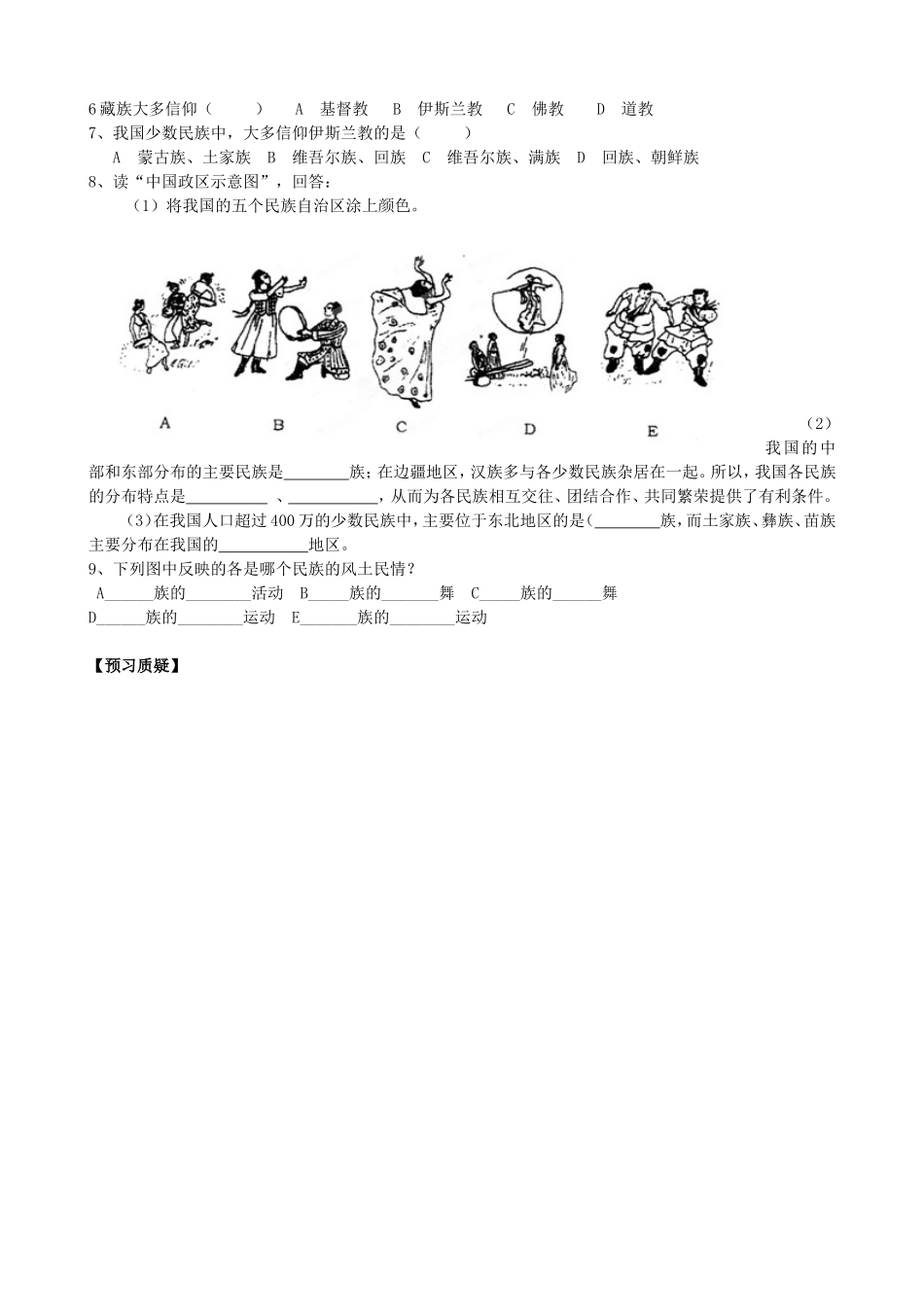 八年级地理第一章第四节中国的民族预习学案_第2页