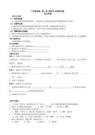 八年级地理第一章第四节中国的民族预习学案