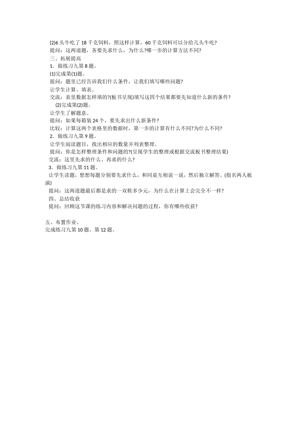 第3课时解决问题的策略练习_第2页