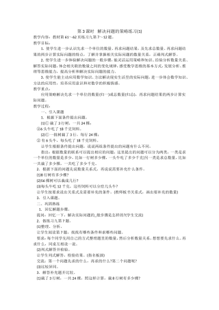 第3课时解决问题的策略练习