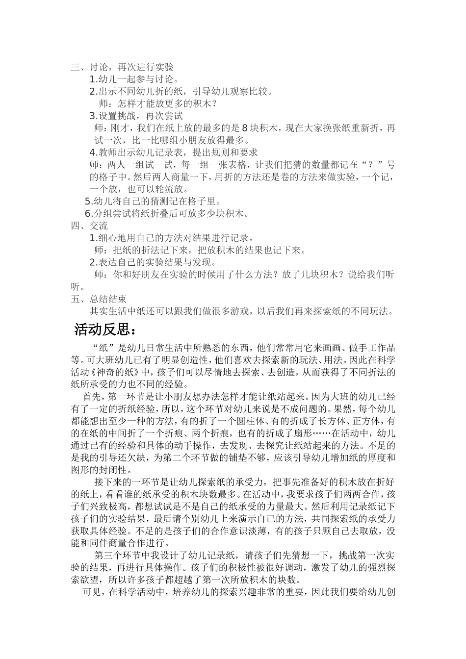 神奇的纸教案_第2页