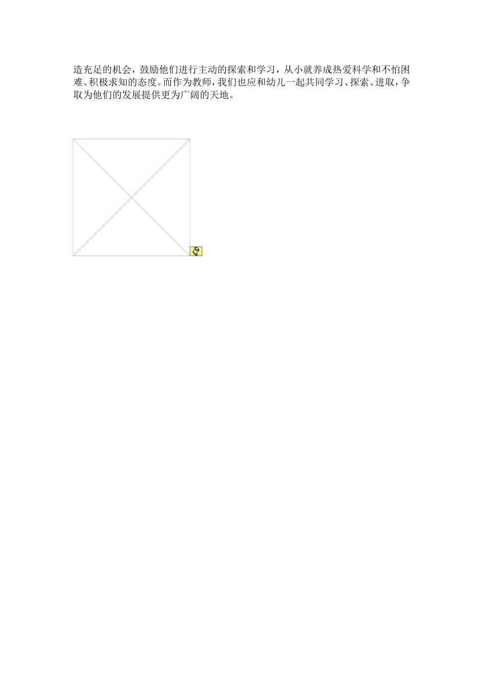 神奇的纸教案_第3页