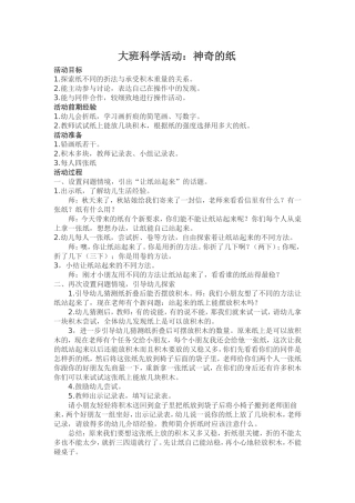 神奇的纸教案