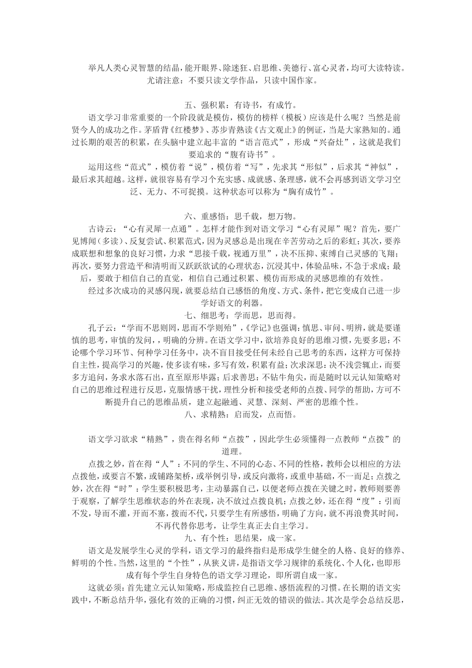 语文学习十法_第2页