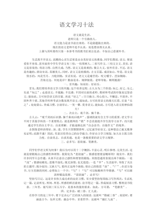 语文学习十法