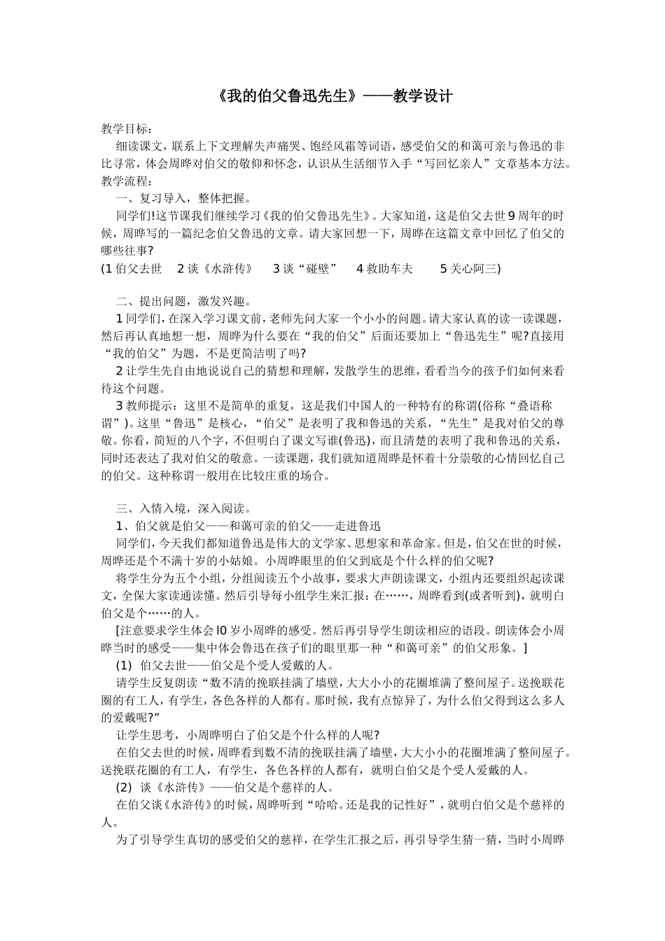父鲁迅先生教学设计_第1页