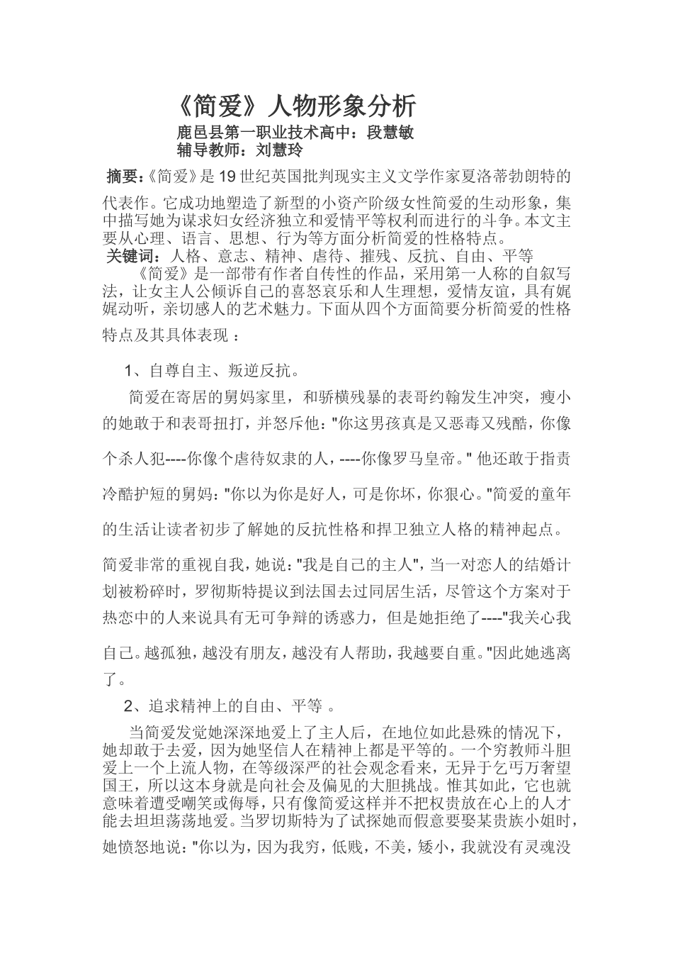 《简爱》人物形象分析_第1页