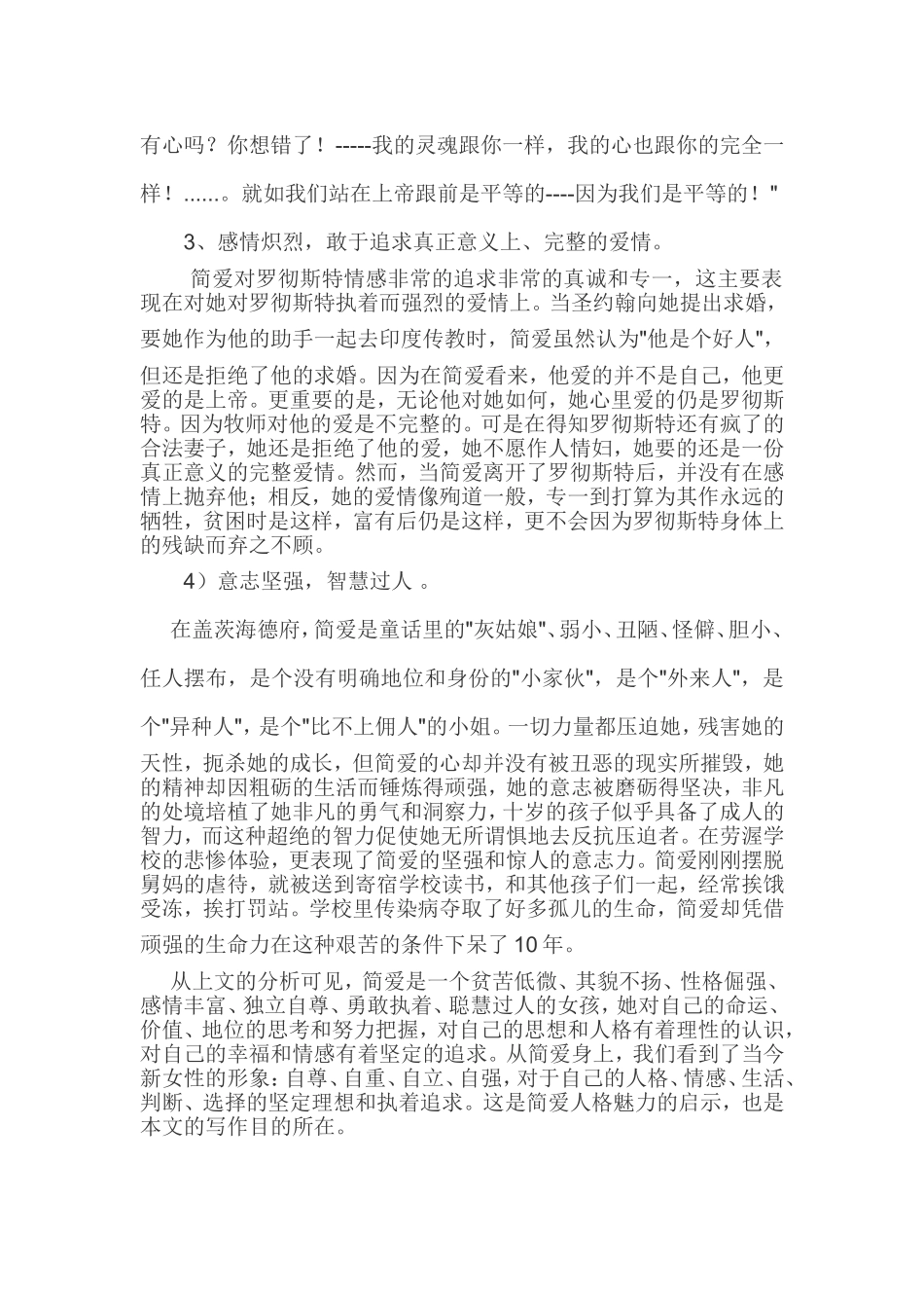 《简爱》人物形象分析_第2页