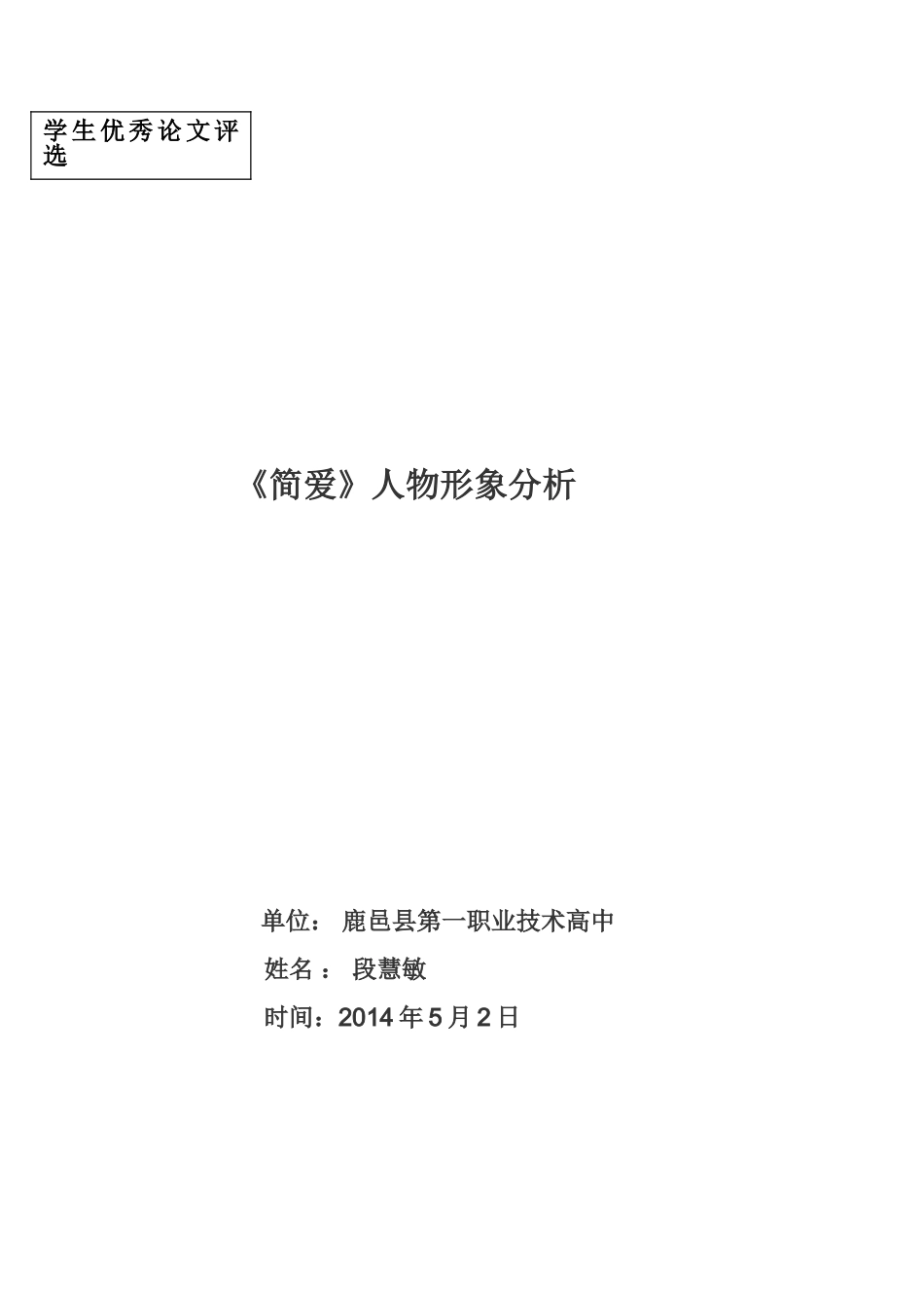 《简爱》人物形象分析_第3页