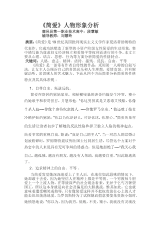 《简爱》人物形象分析