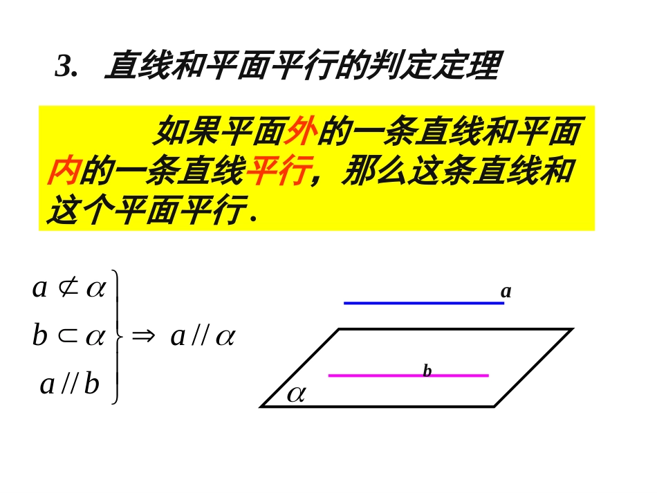 2.2.3直线与平面平行的性质(公开课)(1)2_第2页