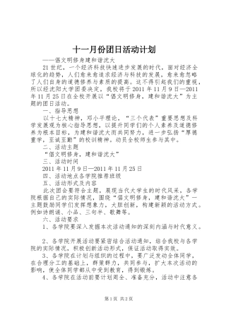 十一月份团日活动计划