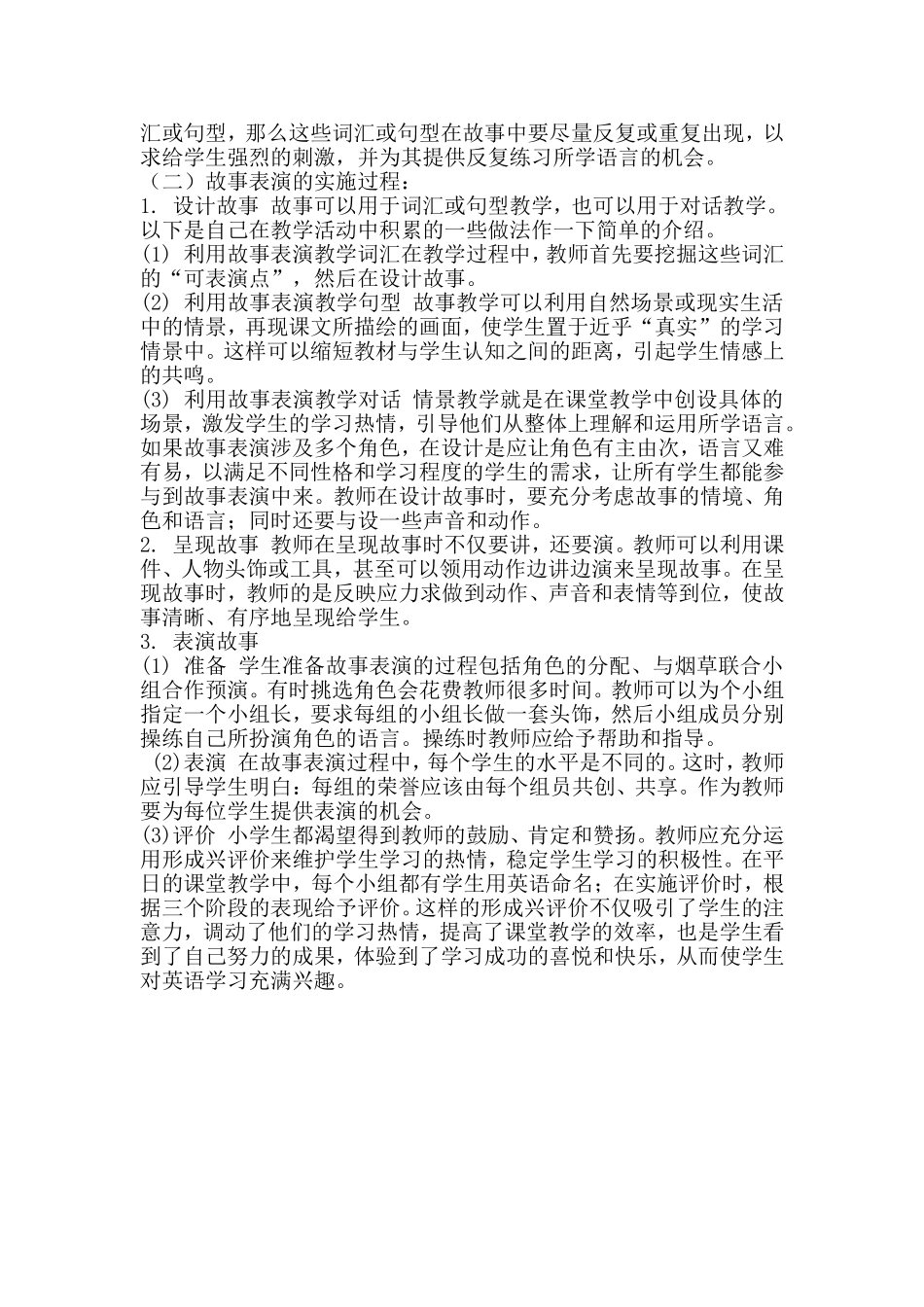 小学英语课堂教学注意事项之我见_第2页