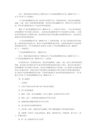 《产业结构调整指导目录(2014年本)》