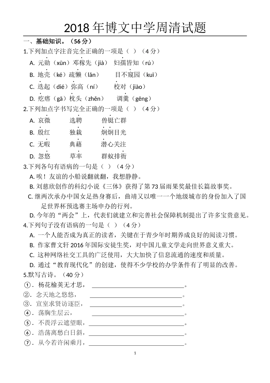 2018年七年级周周清习题及答案_第1页