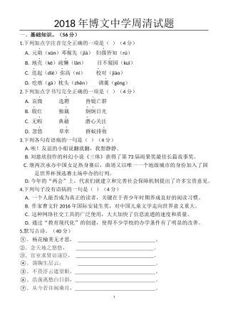 2018年七年级周周清习题及答案