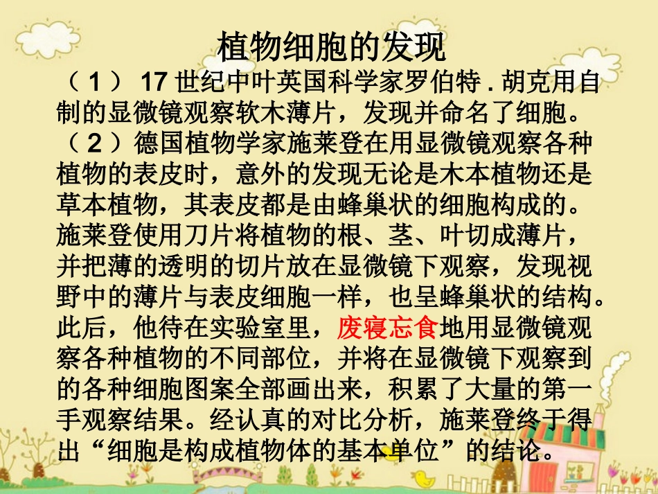 《植物细胞的结构和功能》教学课件_第2页