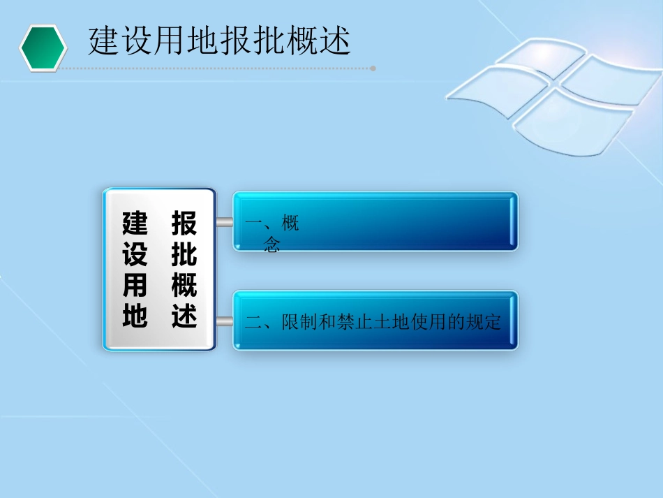 一土地利用总体规划审查2_第2页