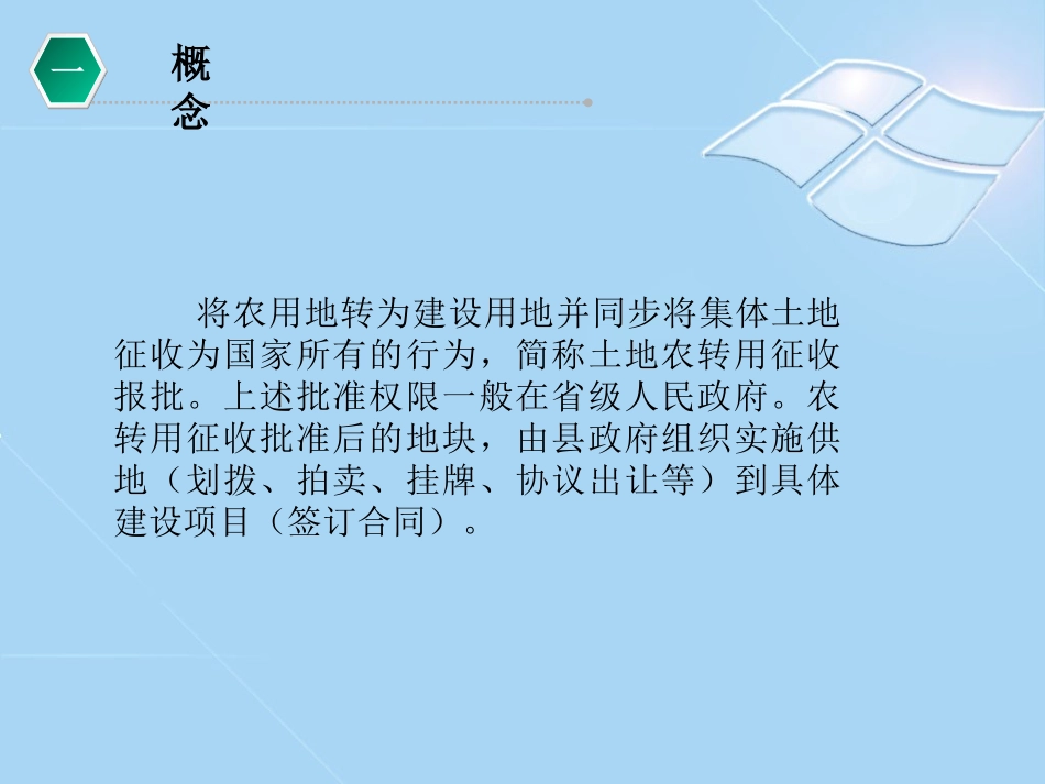 一土地利用总体规划审查2_第3页