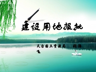 一土地利用总体规划审查2