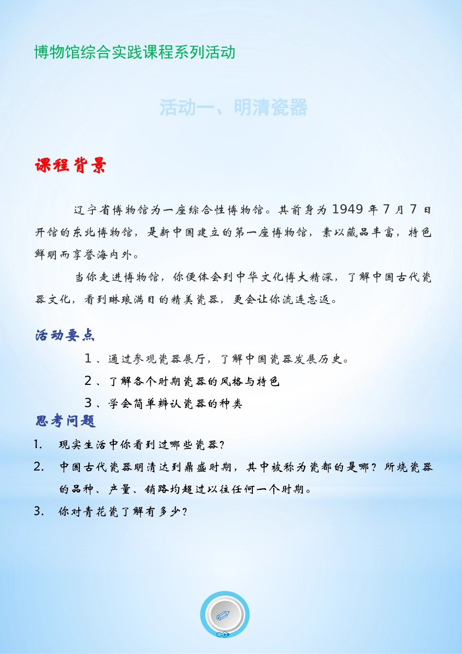 博物馆研学旅行活动课程_第2页